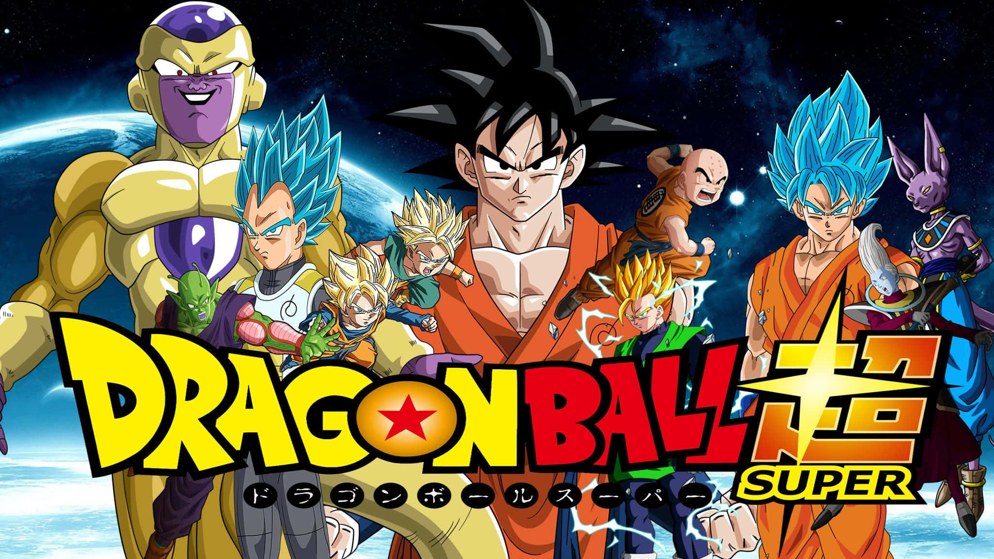 ドラゴンボール超 2048x1152ピクセル 壁紙