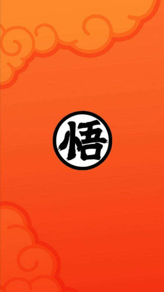 ドラゴンボールZ ロゴ 悟空 漢字 壁紙
