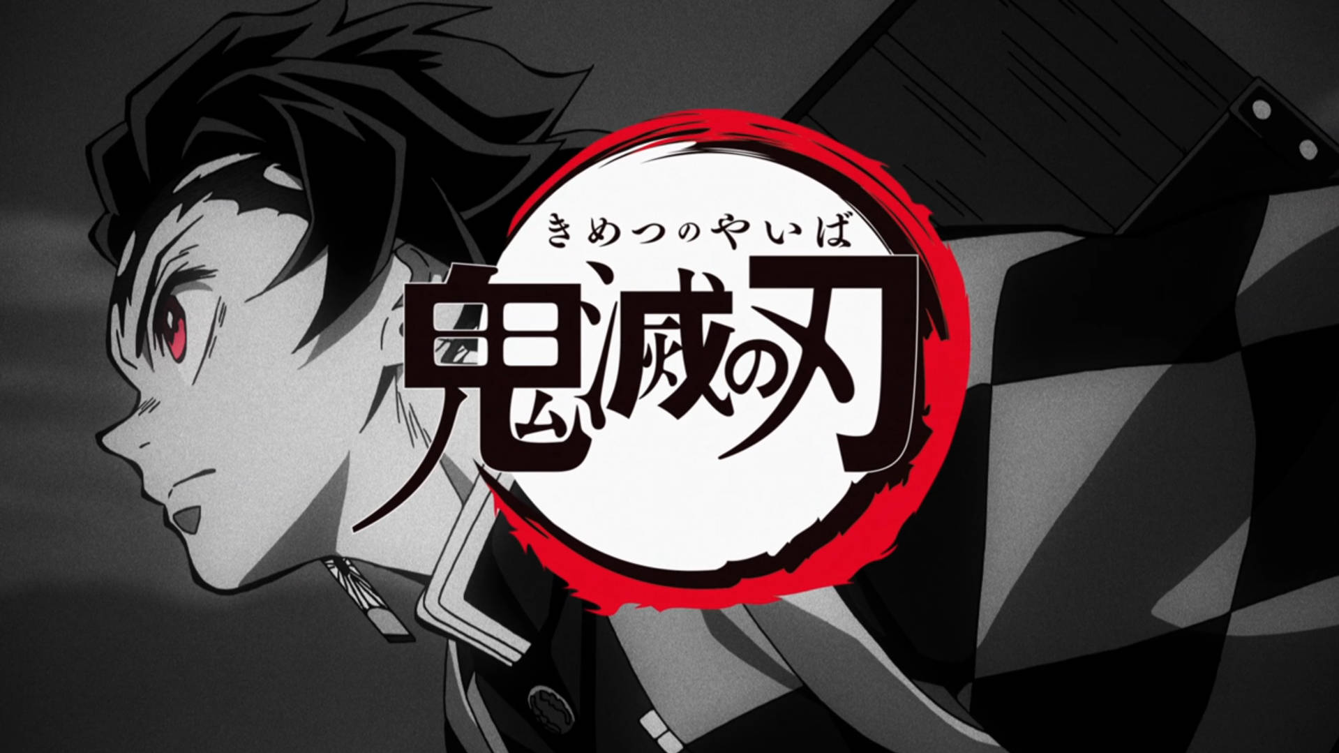 アニメアート 白黒 鬼滅の刃 タイトル 壁紙