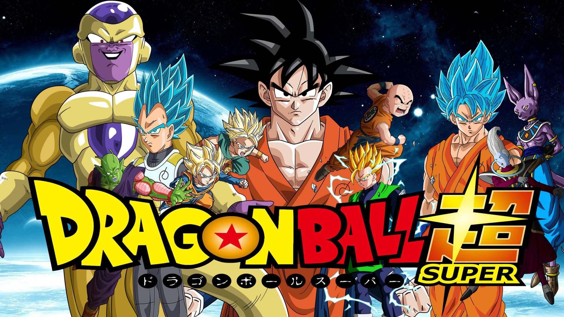 ゴテン ドラゴンボール超 アート 壁紙