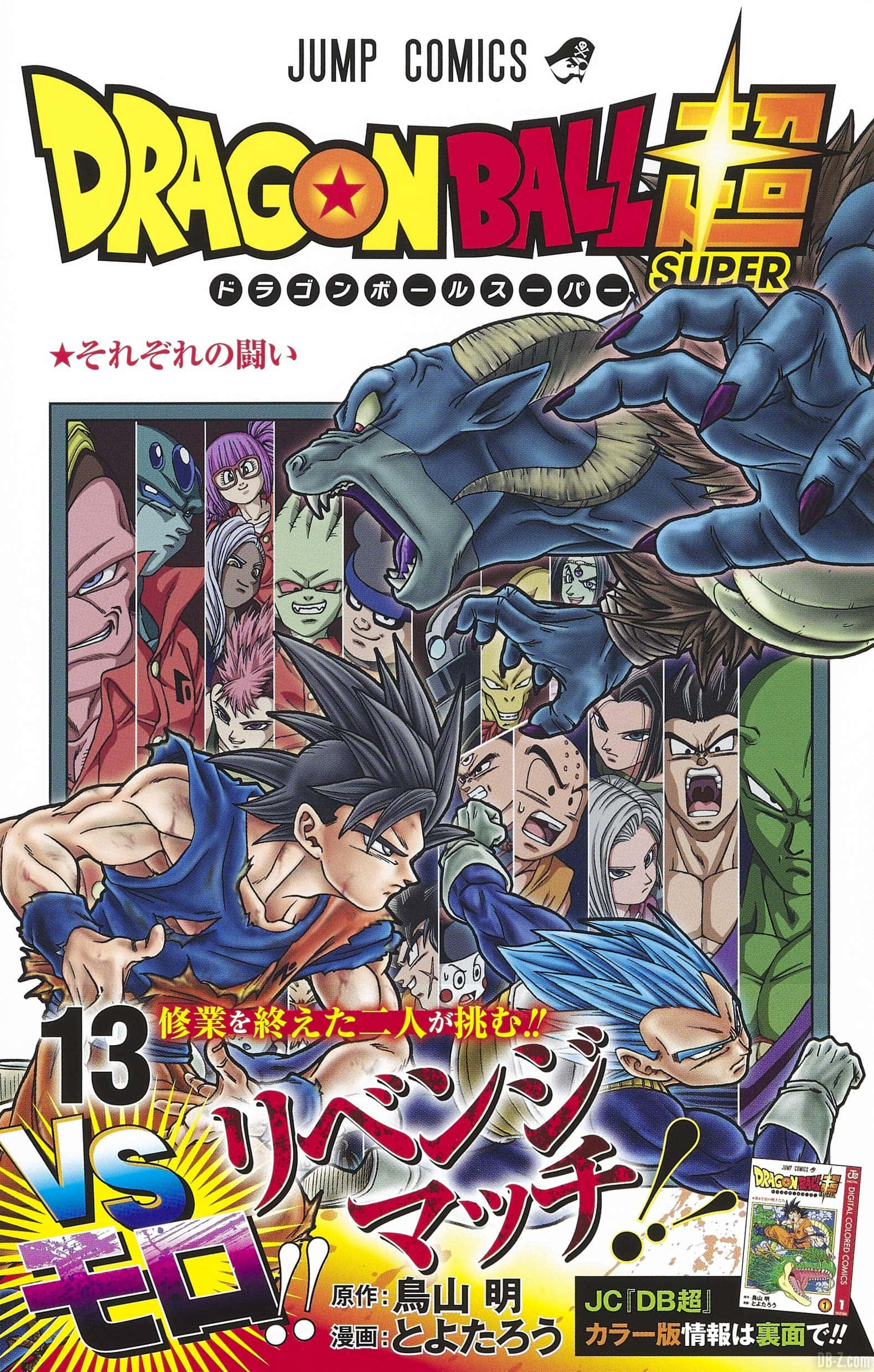 ドラゴンボール超マンガで悟空とベジータが強敵に立ち向かう 壁紙