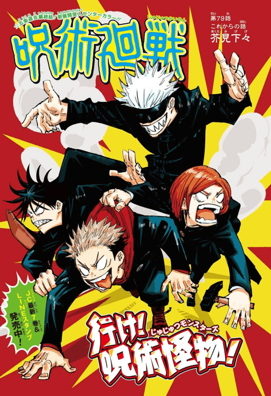 面白い呪術廻戦ポスター壁紙