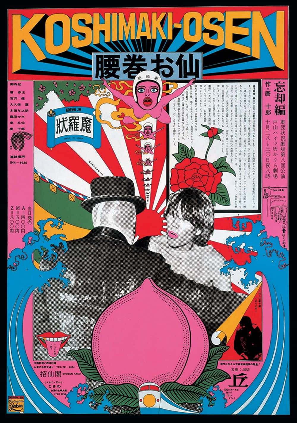 大胆で鮮やかな日本のポップアート 壁紙