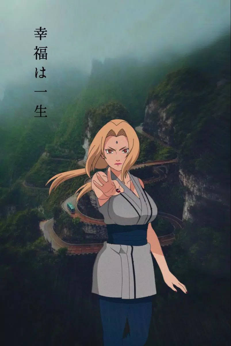 綱手 生涯幸福