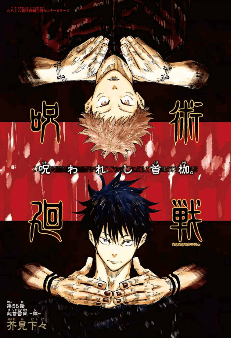 虎杖と伏黒 呪術廻戦 ポスター 壁紙
