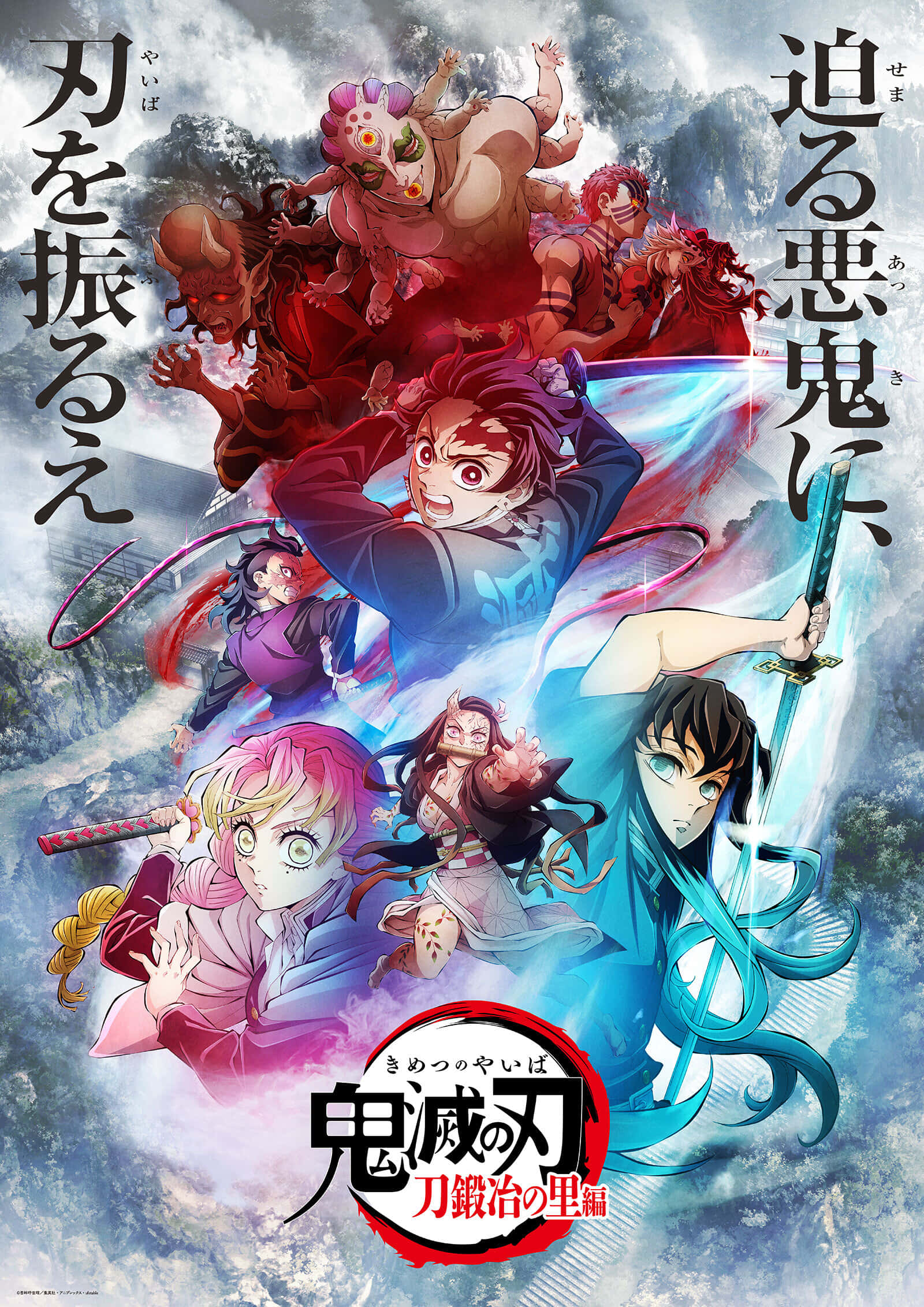 鬼滅の刃 公式ポスター画像 壁紙
