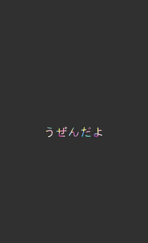 和風ブラック — Tecno Megapad 11 壁紙