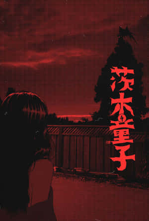 赤アニメ美学